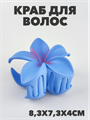 Краб для волос матовый "Гавайский цветок" a20204178