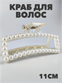 Краб для волос пластиковый 11см a20204177