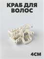 Краб для волос пластиковый "Бантик", 4 см a20204176