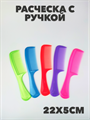 Расческа с ручкой цветная a20204158