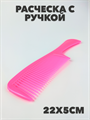 Расческа с ручкой цветная a20204158