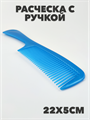 Расческа с ручкой цветная a20204158