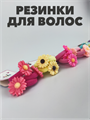 Резинка для волос "Цветок" 3шт. микс a20204147