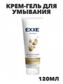 Крем-гель для умывания EXXE "Гиалуровановое очищение", 120мл a20502008