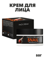 Крем для лица, TaiYan, Snail, 50г, TY-91-1 a2050201477 a2050201477