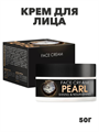 Крем для лица, TaiYan, для сияния кожи Pearl, 50 г, a2050201527 a2050201527