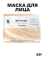 Маска для лица, TaiYan, Platinum, антивозрастная, 25 г TY-2507, a205021532 a205021532