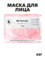 Маска для лица, TaiYan, Silk, омолаживающая, 25 г TY-2506, a205021534 a205021534