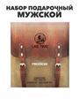 Подарочный набор LIKE TIME Freedom, m2030101690 m2030101690