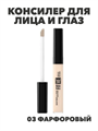 Консилер для лица и глаз Fit Me 03, фарфоровый, y2050111722 y2050111722