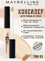 Консилер для лица и глаз Fit Me 03, фарфоровый, y2050111722 y2050111722