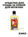 Средство для ухода за кожей Для мужчин 83 мл, m1040201779 m1040201779
