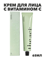 Крем для лица с витамином C, 65 мл, y2050201836 y2050201836