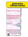Мицеллярная вода Harmony of body, 500 мл, m2050201882 m2050201882
