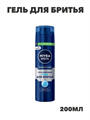 Гель для бритья увлажняющий NIVEA Men Защита и уход против сухости кожи, 200 мл, y2040101998 y2040101998
