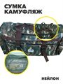 Сумка камуфляж до 30кг 90л, r4100101958 r4100101958