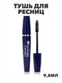 Тушь для ресниц CLASSICS ULTRA VOLUME X4, y2050112090 y2050112090