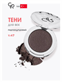 Тени для глаз Golden Rose Soft Color Pearl Mono Eyeshadow 047 монотонные, мягкая текстура, перламутровые, y2050112094 y2050112094