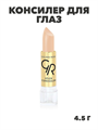 Консилер для глаз Golden Rose Stick Concealer 001 стик, карандаш корректирущий, y2050112103 y2050112103