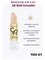 Консилер для глаз Golden Rose Stick Concealer 001 стик, карандаш корректирущий, y2050112103 y2050112103