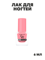 Лак для ногтей Golden Rose ICE COLOR mini 136 глянец, y2010412115 y2010412115