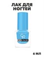 Лак для ногтей Golden Rose ICE COLOR mini 151 глянец, y2010412106 y2010412106