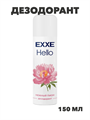 Дезодорант жен. EXXE Hello Нежный пион, 150мл (спрей), m2030302442 m2030302442