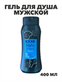 Гель для душа мужской EXXE Hello 3в1 "Океан", 400 мл, m2040102548 m2040102548