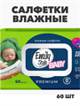 Салфетки влажные Emily Style гипоаллергенные 0+, премиум "ДЕТСКИЕ" гипоаллергенные, n4488-102551 n4488-102551