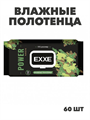 Влажные полотенца EXXE MEN POWER, 60 штук, n4489-102550 n4489-102550