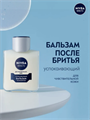 Бальзам после бритья MEN для чувствительной кожи, 100 мл, w2040102568 w2040102568