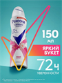 Дезодорант антиперспирант женский спрей Яркий букет, 150 мл, w2030302570 w2030302570