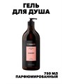 SYNERGETIC Парфюмированный гель для душа с ароматом вишня, 750 мл, o2030012625 o2030012625