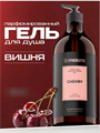 SYNERGETIC Парфюмированный гель для душа с ароматом вишня, 750 мл, o2030012625 o2030012625