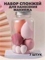 Набор спонжей для нанесения макияжа в банке 7 шт, y2050202633 y2050202633