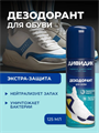 Арнест Аэрозоль Дивидик дезодорант для обуви 125мл, y2030302891 y2030302891