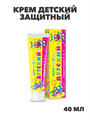 Невская косметика Крем Детский защитный 40 мл, y2030502890 y2030502890