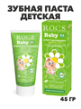 РОКС Зубная паста Детская Душистая Ромашка 45 гр, y2010302913 y2010302913