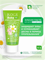 РОКС Зубная паста Детская Душистая Ромашка 45 гр, y2010302913 y2010302913