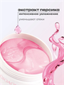 Гидрогелевые патчи с экстрактом персика BioAqua Peach Extract Hexapeptide Eye Patch, y2050112966 y2050112966