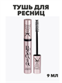 Тушь для ресниц Vivienne Sabo Adultère, объём и разделение, y2050112973 y2050112973