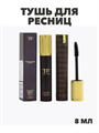 Тушь для ресниц Tom Ford Soleil Ultra Length Mascara, y2050112971 y2050112971