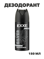 Дезодорант мужской EXXE SILVER, аэрозоль, 150 мл, n4580-113010 n4580-113010
