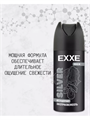 Дезодорант мужской EXXE SILVER, аэрозоль, 150 мл, n4580-113010 n4580-113010