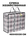 Сумка хозяйственная 40х45х20 см, y4100103296 y4100103296