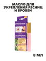 Флоресан, Floresan, Масло для укрепления ресниц и бровей серии "Репейник", Ф-85, 8 мл, n3561042285 n3561042285