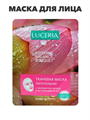 Маска для лица LUCERIA тканевая с экстрактом Лотоса и витаминами А и Е, n3933-556354 n3933-556354