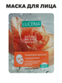 Маска для лица LUCERIA тканевая с экстрактом Лотоса и витаминами А и Е, n3933-556354 n3934-556351