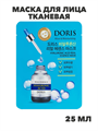 Doris Маска для лица тканевая гиалурон, увлажнение Hyaluronic Acid Real Essence 25мл, n3914-202030 n3914-202030