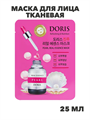 Doris Маска для лица тканевая жемчуг, питающая Pearl 25мл, n3915-202030 n3915-202030